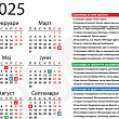 kalendar-so-nerabotni-denovi-i-drzavni-praznici-za-2025-godina_01.jpg