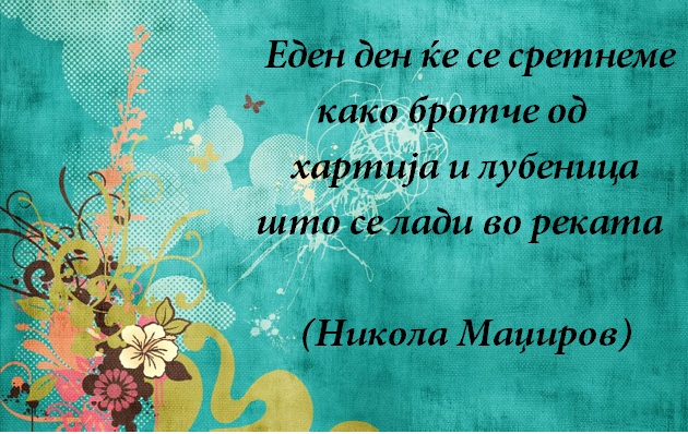 Najubavite-citati-od-makedonskata-ljubovna-poezija-1.jpg