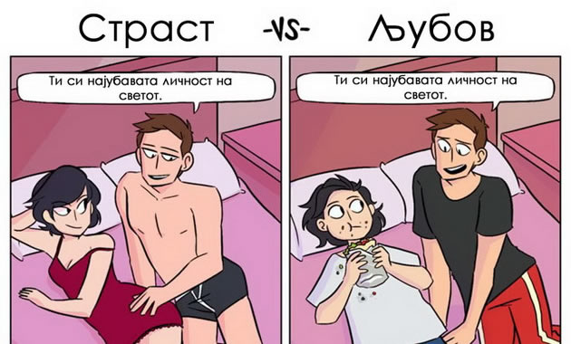 ilustracii-strasta-vs-vistinskata-ljubov-01.jpg