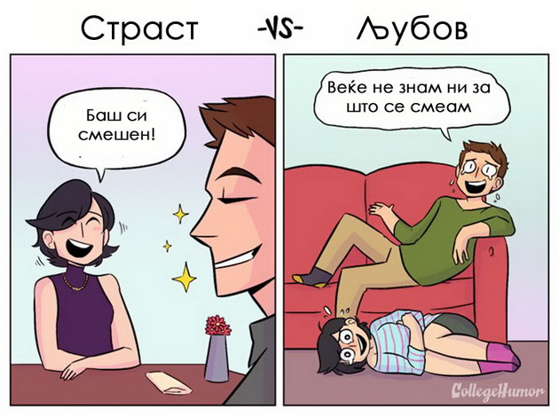 ilustracii-strasta-vs-vistinskata-ljubov-5.jpg