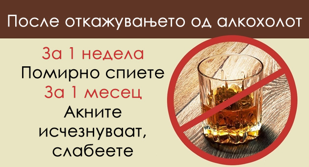 shto-kje-mu-se-sluci-na-teloto-ako-celosno-se-otkazete-od-alkoholot-01.jpg