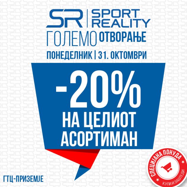 prva-sport-reality-prodavnica-vo-makedonija-3