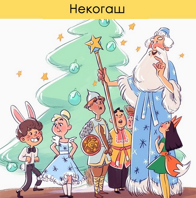 niz-ilustracii-kako-nekogash-proslavuvame-nova-godina-a-kako-denes-1.jpg