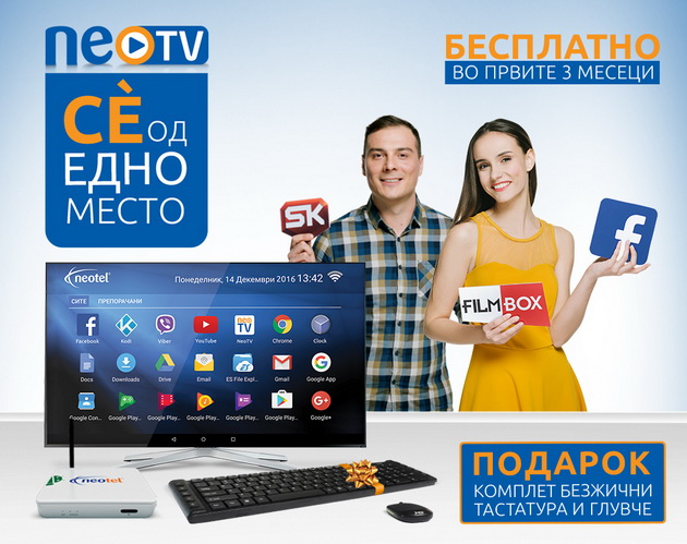 so-novata-promotivna-ponuda-na-neotel-dobivate-se-na-edno-mesto-1.jpg