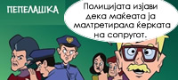 shto-li-ke-se-sluchi-so-dizni-ako-se-vmesha-policijata-povekje001.jpg