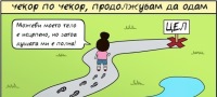 zivotna-lekcija-raskazana-niz-komichen-strip-1.jpg