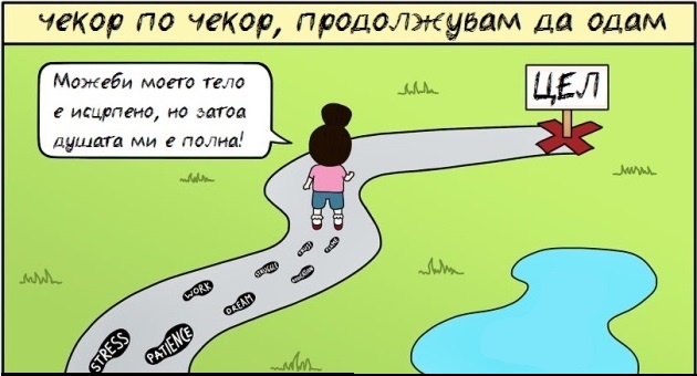 zivotna-lekcija-raskazana-niz-komichen-strip-2.jpg