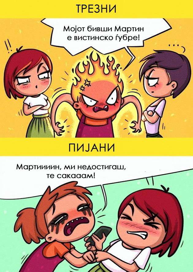 humoristichni-ilustracii-kako-pijanite-lugje-go-gledaat-svetot-05.jpg