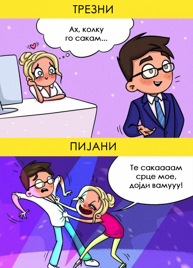 humoristichni-ilustracii-kako-pijanite-lugje-go-gledaat-svetot-09.jpg