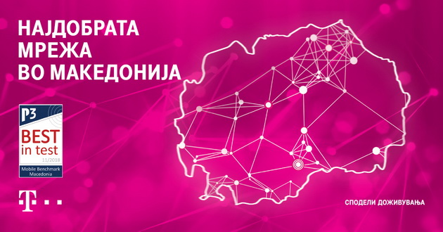 makedonski-telekom-ja-ima-najdobrata-mreza-vo-makedonija-i-vo-2018-godina-001.jpg