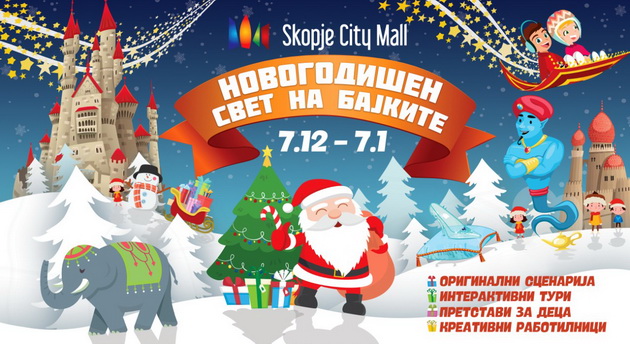 novogodisen-svet-na-bajkite-vo-skopje-city-mall-01.jpg