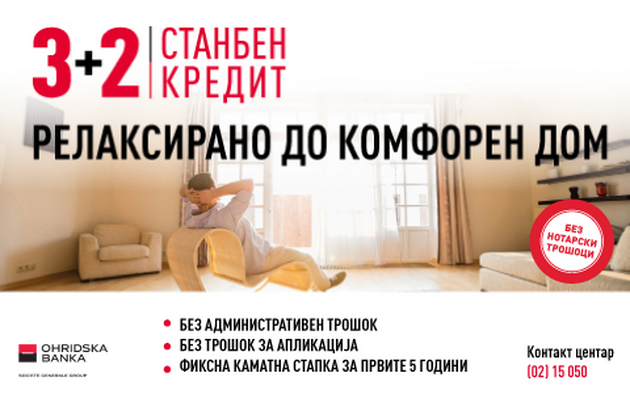 ohridska-banka-societe-general-voveduva-dopolnitelna-promocija-na-stanbeniot-kredit-3-2-i-na-kes-kreditot-lesen-kesh-kredit-01.png