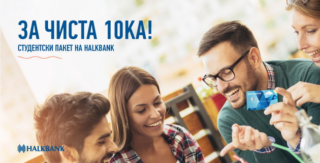 za-cista-10ka-nov-povolen-paket-na-halkbank-namenet-isklucivo-za-studentite-2-01.jpg