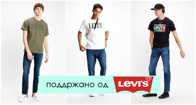 vreme-e-za-shoping-promocija-vo-onlajn-prodavnicata-na-levis-01.jpg