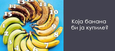 pozelena-ili-pozrela-koja-e-sovrsenata-banana-povekje.jpg