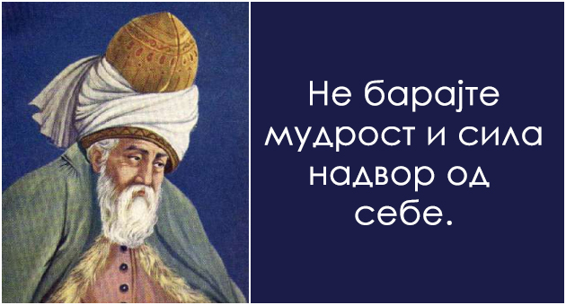 5-stihovi-od-rumi-shto-kje-vi-pomognat-vo-najteshkite-momenti-01.jpg