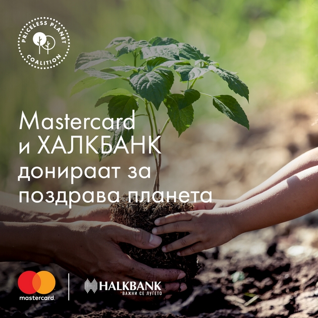 halkbank-ad-skopje-del-od-poddrzhuvachite-na-koalicijata-priceless-planet-platforma-na-mastercard-nasochena-kon-pozdrava-planeta-01.jpg