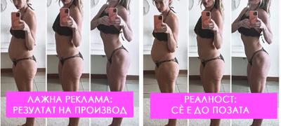 Poznata-influenserka-so-moite-fotografii-od-Instagram-nasproti-realnost-prodavaat-proizvodi-za-nega-na-telo-i-dieta-me-pretstavuvaat-kako-zadovolen-klient-povekje-01-1.jpg