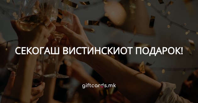 so-personaliziranite-gift-kartichki-na-giftcards-mk-nikogash-nema-da-kazhesh-ako-ne-ti-se-dopagja-podarokot-smeni-go-01.JPG