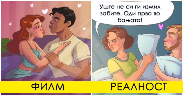 ilustracii-shto-pokazhuvaat-deka-romantichnite-vrski-ne-se-kako-vo-film-koja-e-realnosta-01.jpg