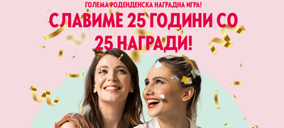 oriflame-makedonija-proslavuva-25-godini-so-25-vredni-nagradi-povekje.png