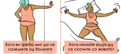 pozi-shto-im-se-usovrsheni-na-site-zheni-koga-imaat-menstrualni-bolki-niz-zabavni-ilustracii--повекје.jpg