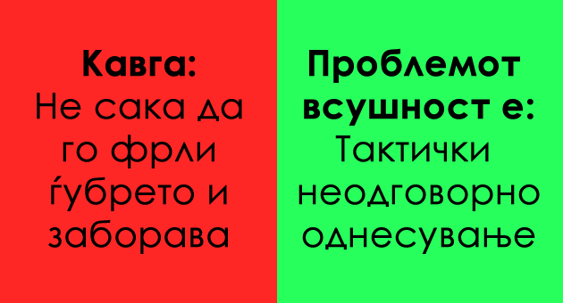 6-raboti-za-koi-se-karate-so-soprugot-a-chija-pozadina-e-sosema-druga-i-reshenija-za-niv-01.jpg