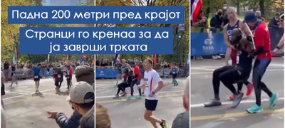 emotivno-video-stranci-mu-pomagaat-na-natprevaruvach-da-go-zavrshi-maratonot-vo-njujork-otkako-padnal-200-metri-pred-finishot-povekje.jpg