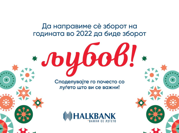 halkbank-da-napravime-se-zborot-na-godinata-vo-2022-da-bide-ljubov-01.jpg