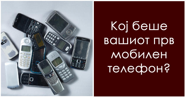 nostalgija-po-edno-minato-vreme-so-kakvi-mobilni-telefoni-bevme-fraeri-vo-sredno-01.jpg