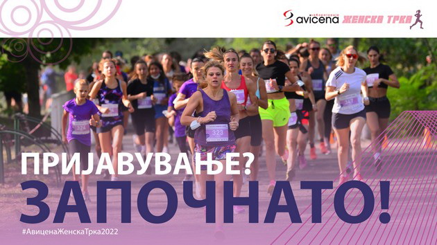 omilenite-3-km-se-priblizhuvaat-zapochnuva-prijavuvanjeto-za-10ta-avicena-zhenska-trka-02.jpg