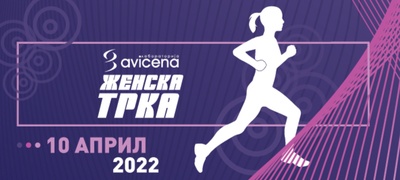 omilenite-3-km-se-priblizhuvaat-zapochnuva-prijavuvanjeto-za-10ta-avicena-zhenska-trka-povekje.jpg