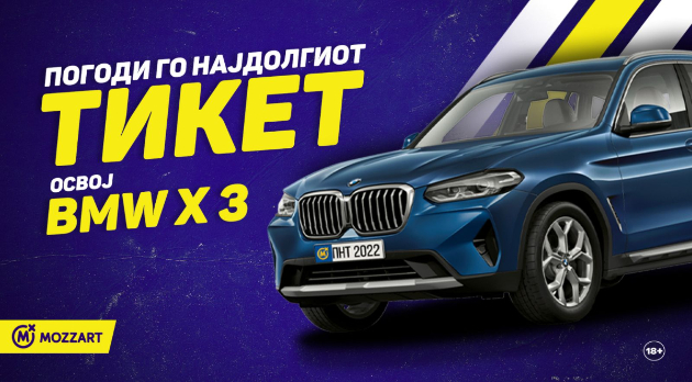 pogodi-go-najdolgiot-tiket-vo-mozzart-i-osvoj-bmw-x3-01.jpg