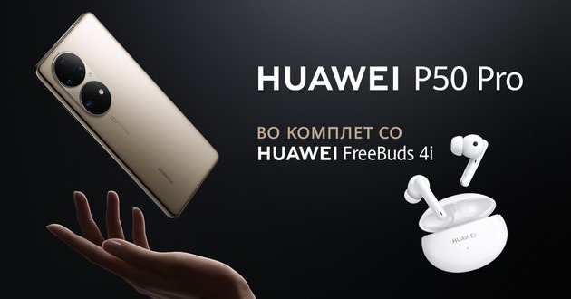 zapochna-prodazhbata-na-huawei-p50-pro-na-makedonskiot-pazar-vo-komplet-so-huawei-freebuds-4i-05.jpg