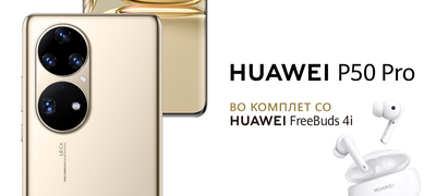 zapochna-prodazhbata-na-huawei-p50-pro-na-makedonskiot-pazar-vo-komplet-so-huawei-freebuds-4i-povekje.png