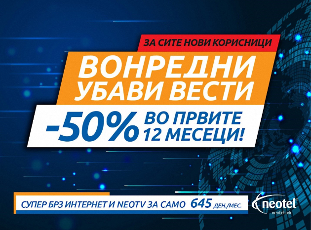 neotel-so-vonredni-ubavi-vesti-01.jpg