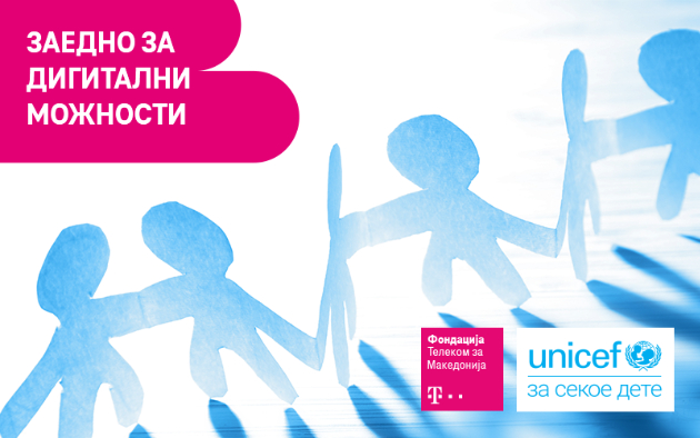 novo-partnerstvo-na-unicef-i-fondacijata-telekom-za-makedonija-01.jpg