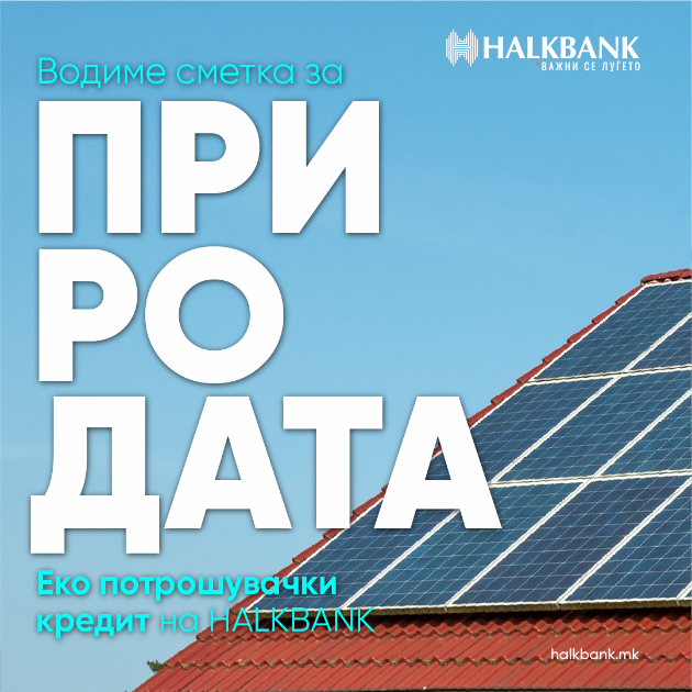 potroshuvachki-eko-kredit-na-halkbank-za-energetski-efikasni-proizvodi-i-proekti-01.jpg