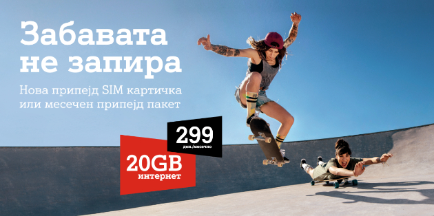 zabavata-ne-zapira-nova-promocija-vo-mobilnata-pripejd-telefonija-na-a1-20gb-mobilen-internet-za-samo-299-denari-01.jpg