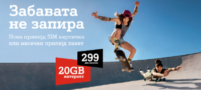 zabavata-ne-zapira-nova-promocija-vo-mobilnata-pripejd-telefonija-na-a1-20gb-mobilen-internet-za-samo-299-denari-povekje.jpg