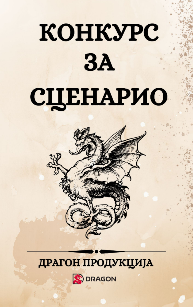 dragon-produkcija-raspishuva-konkurs-za-scenarija-02.jpg