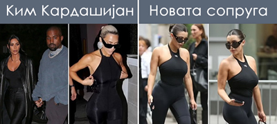 kanje-vest-se-ozhenil-2-meseci-po-razvodot-so-kim-kardashijan-so-devojka-koja-e-nejzina-kopija-01povekje.jpg