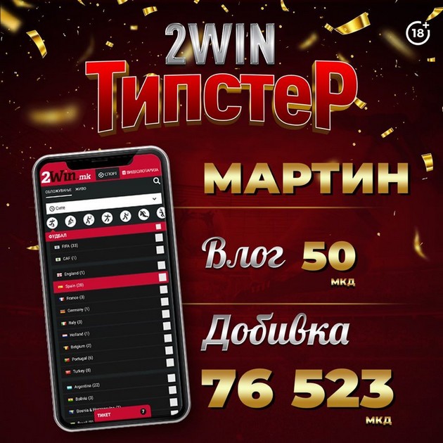 martin-i-zorica-tipsteri-na-2win-mk-za-minatata-nedela-01.jpg