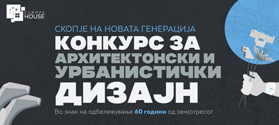 otvoren-konkursot-skopje-na-novata-generacija-koj-preku-mladi-arhitekti-i-urbanisti-ima-cel-da-go-revitalizira-skopje-povekje.jpg