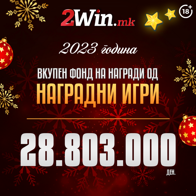 poveke-od-262-milioni-denari-isplati-videolotarija-kaj-igracite-na-2-winmk-dobivki-i-nagradi-vo-2023-02.png