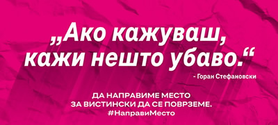 makedonski-telekom-so-mokjna-kampanja-za-vistinsko-povrzuvanje-da-napravime-mesto-za-empatija-razbiranje-i-bliskost-povekje.jpg