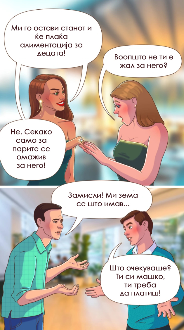 situacii-vo-koi-mazhite-chesto-se-diskriminirani-niz-ilustracii-07.jpg