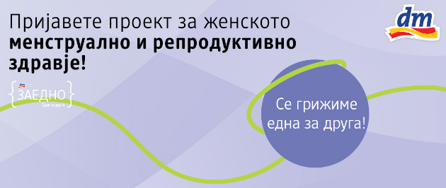 podignuvanje-na-svesta-za-zhenskoto-menstrualno-i-reproduktivno-zdravje-i-menstrualna-siromashtija-dm-drogerie-markt-vtora-godina-po-red-raspishuva-konkurs-za-inicijativi-od-oblasta-na-zhenskoto-zdravje-01.jpg