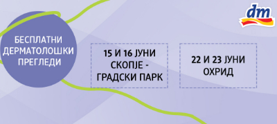 rezervirajte-gi-15-i-16-juni-za-prevencija-za-sebe-i-za-svoeto-zdravje-besplatni-dermatoloshki-pregledi-na-benki-i-promeni-na-kozhata-vo-gradski-park-so-dm-drogerie-markt-povekje.jpg