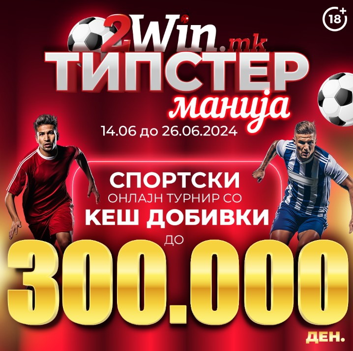 tipster-manija-turnir-za-sportsko-oblozhuvanje-na-2win-mk-01.јпг.jpg